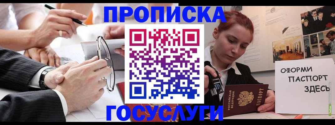 прописка паспорт в Судаке