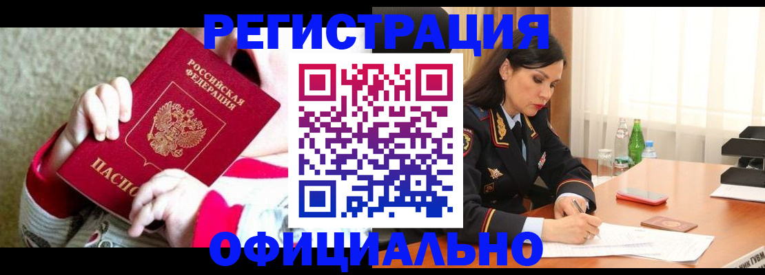 прописка регистрация в Судаке